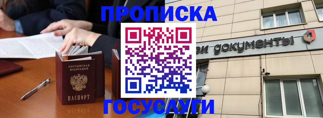 прописка для работы в Петухово