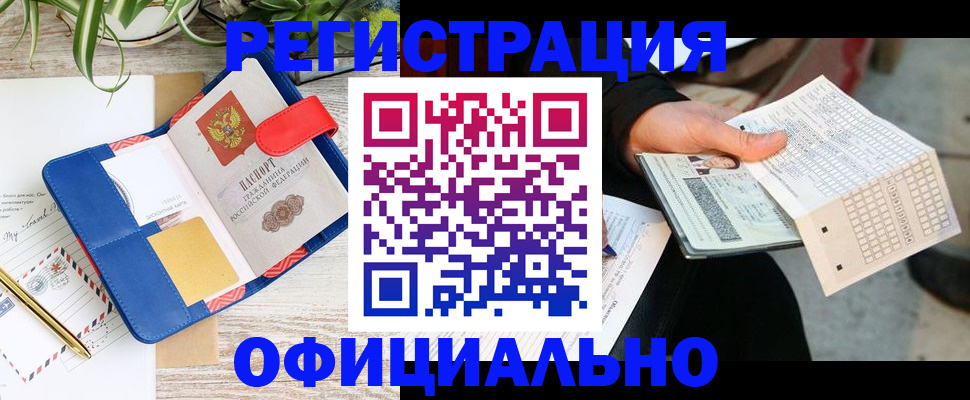 прописка для работы в Петухово